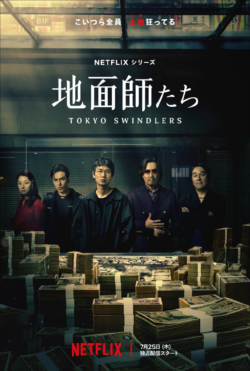 Tokyo Swindlers Season 1 (Episode 1-7 Added) ( Japanese Drama )