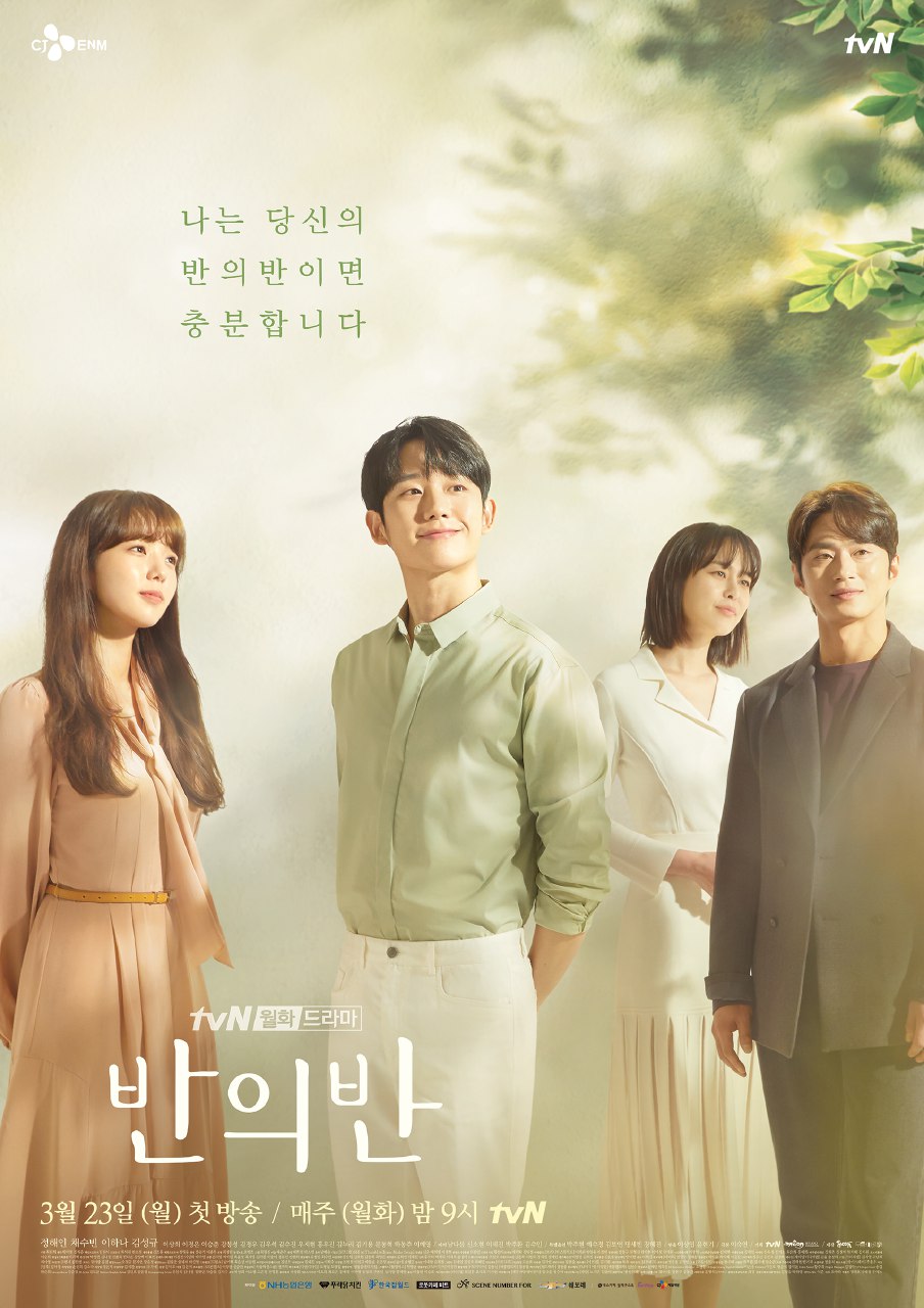 A Piece of Your Mind Season 1 (Complete) Korean Drama