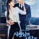 Spice Up Our Love Season 1 (Episode 1-2 Added) Korean Drama