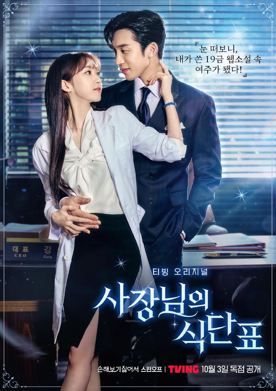 Spice Up Our Love Season 1 (Episode 1-2 Added) Korean Drama