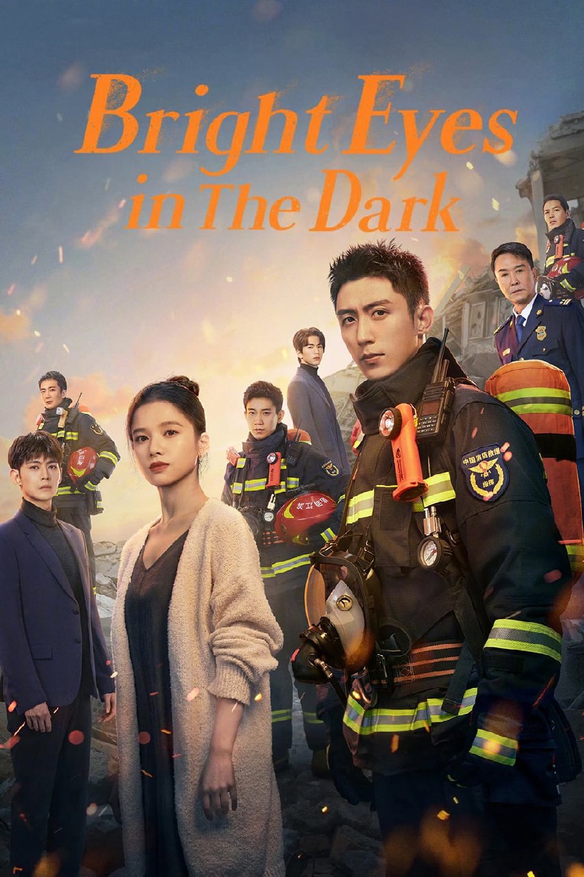 Bright Eyes In The Dark Season 1 (Complete) Chinese Drama