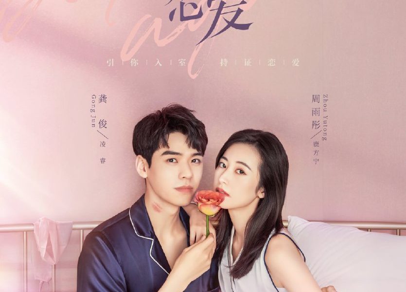 Blooming Season 1 (Complete) Chinese Drama