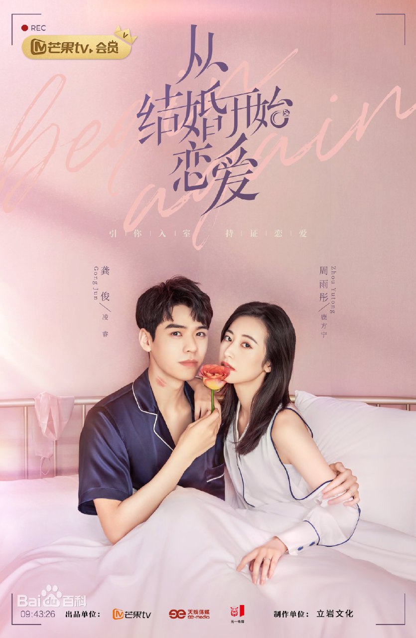 Blooming Season 1 (Complete) Chinese Drama