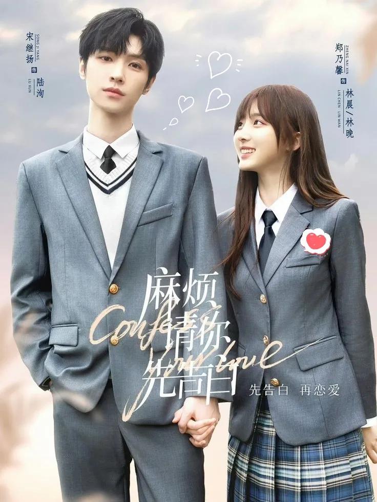 Confess Your Love Season 1 (Complete) Chinese Drama