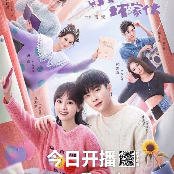 Cute Bad Guy Season 1 (Complete) Chinese Drama