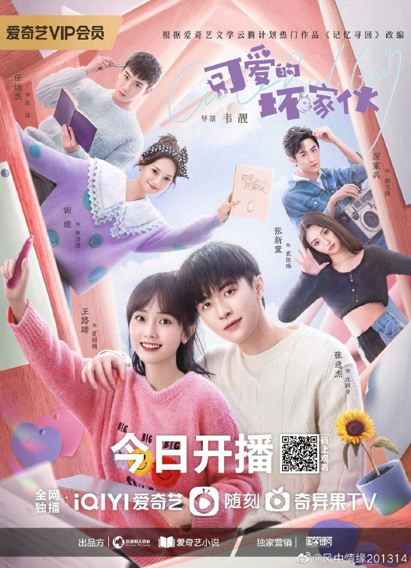 Cute Bad Guy Season 1 (Complete) Chinese Drama