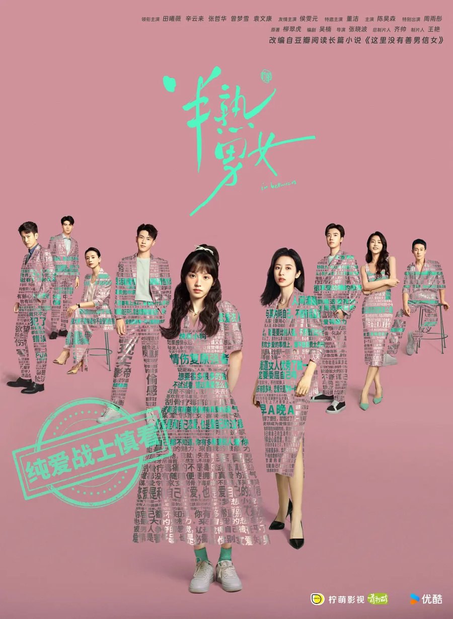 In Between Season 1 (Episode 1-21 Added) Chinese Drama