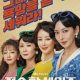 A Virtuous Business Season 1 (Episode 1 Added) Korean Drama