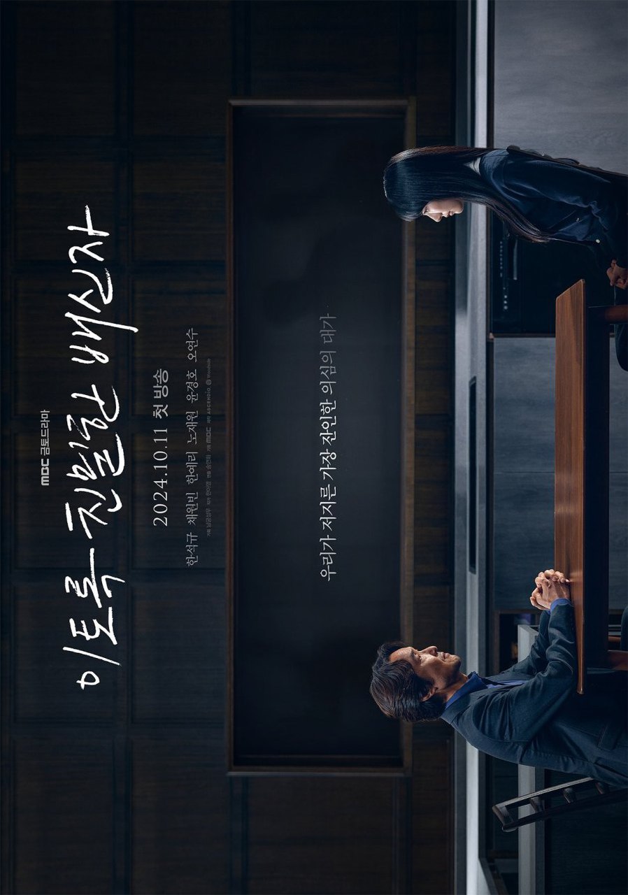 Doubt Season 1 (Episode 1-2 Added) Korean Drama