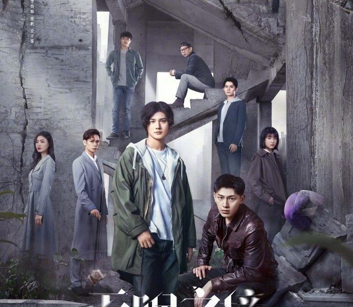 Desire Catcher Season 1 (Complete) Chinese Drama