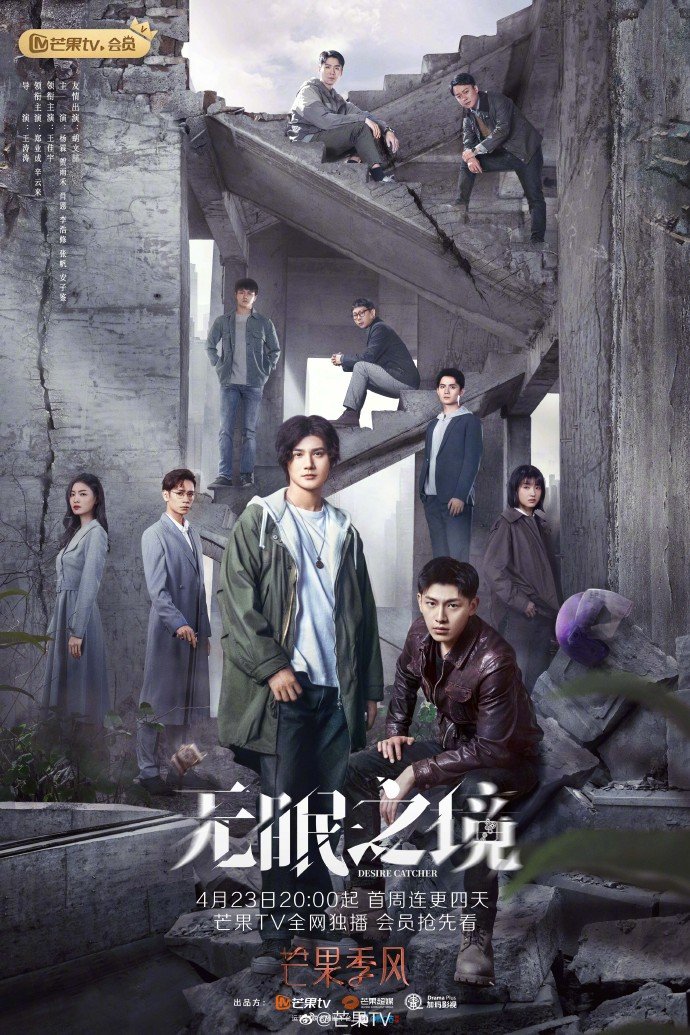 Desire Catcher Season 1 (Complete) Chinese Drama