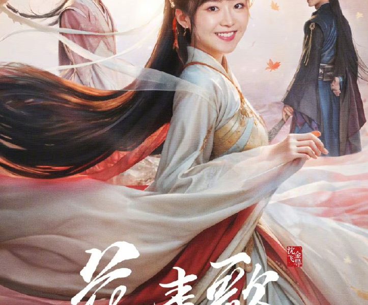 Different Princess Season 1 (Complete) Chinese Drama