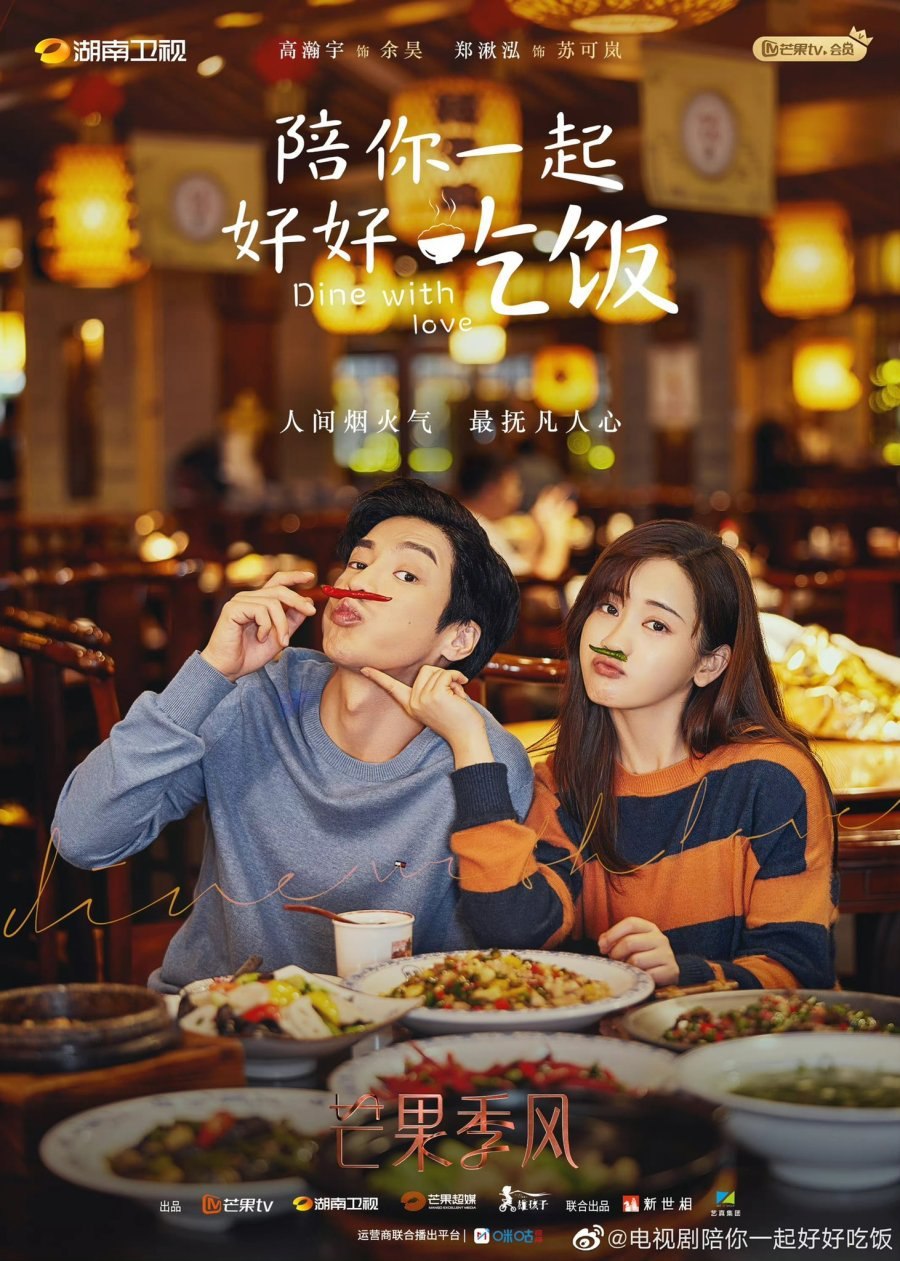 Dine with Love Season 1 (Complete) Chinese Drama