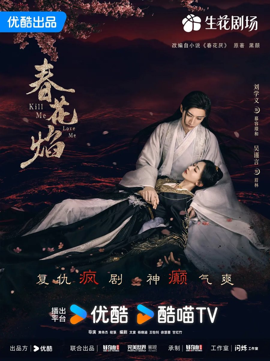 Kill Me Love Me Season 1 (Episode 1-7 Added) Chinese Drama