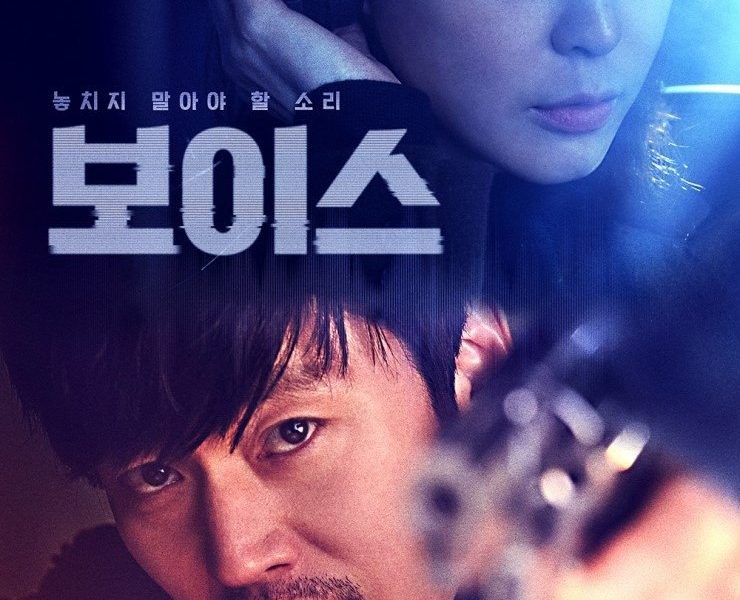 Voice Season 1 (Complete) (Korean Drama)