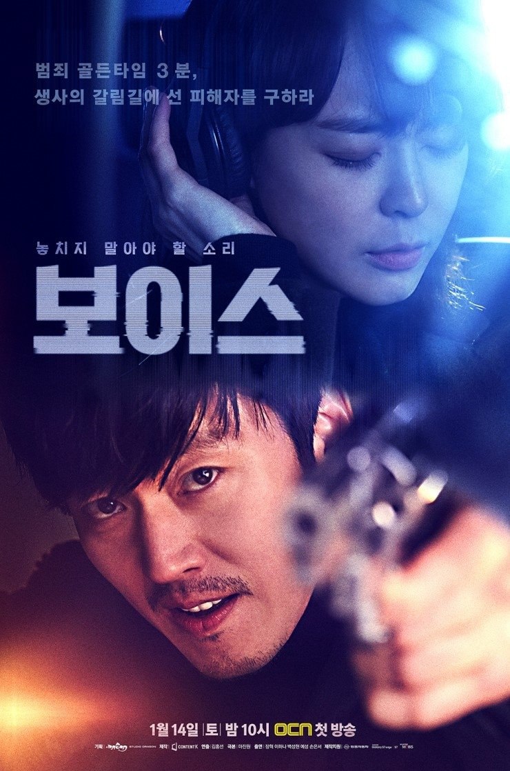 Voice Season 1 (Complete) (Korean Drama)