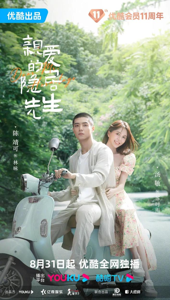 Dear Mr Recluse Season 1 (Complete) Chinese Drama