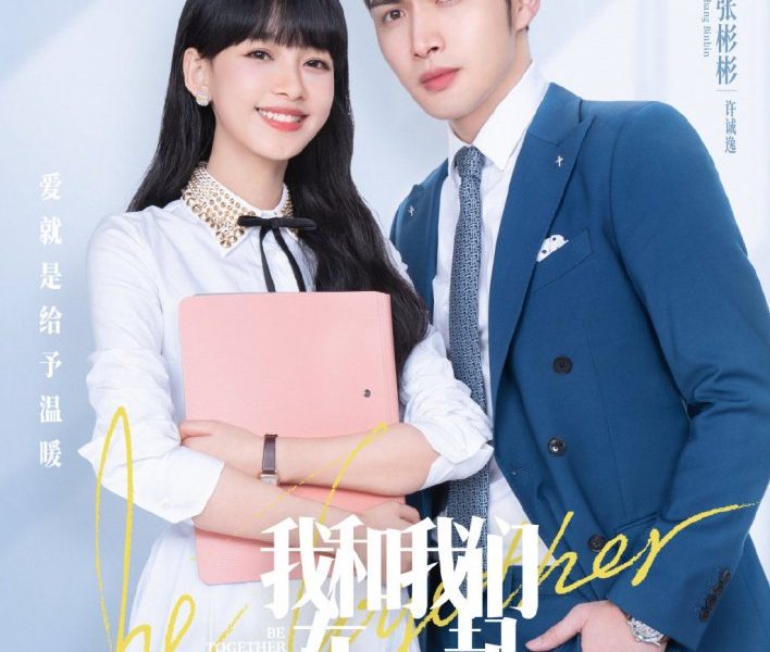 Be Together Season 1 (Complete) Chinese Drama