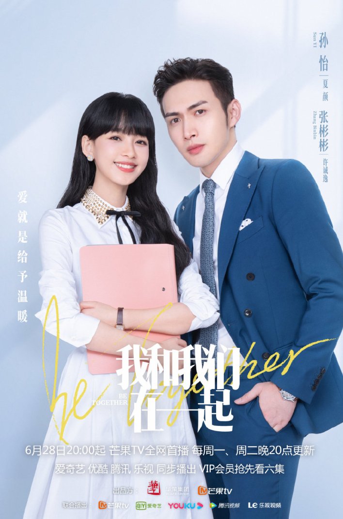 Be Together Season 1 (Complete) Chinese Drama