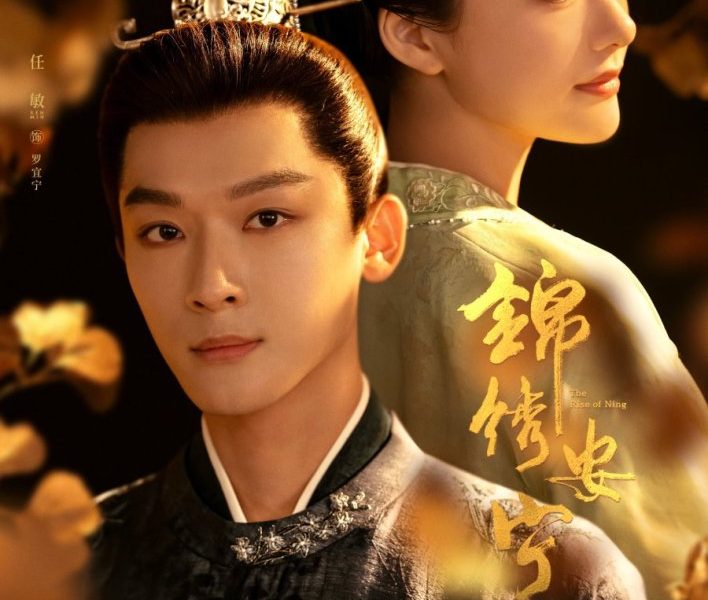 The Rise of Ning Season 1 (Episode 1-15 Added) Chinese Drama