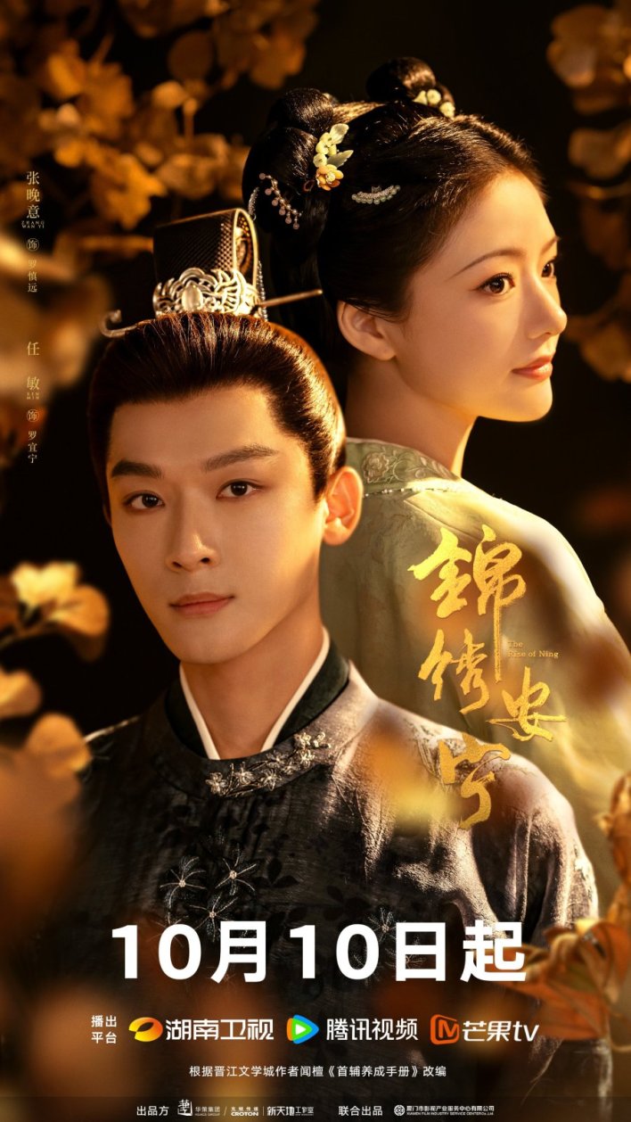 The Rise of Ning Season 1 (Episode 1-15 Added) Chinese Drama