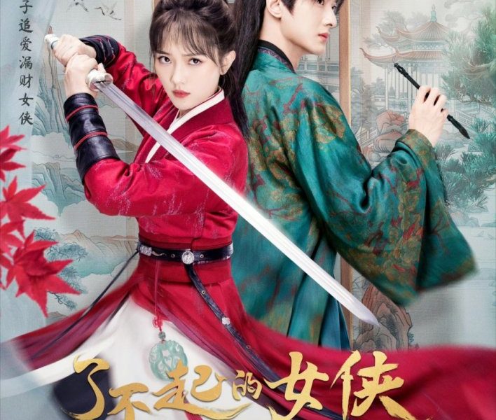 Fairy Charge Forward Season 1 (Complete) (Chinese Drama