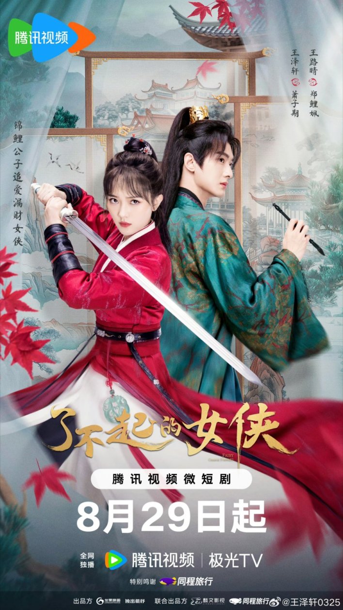 Fairy Charge Forward Season 1 (Complete) (Chinese Drama