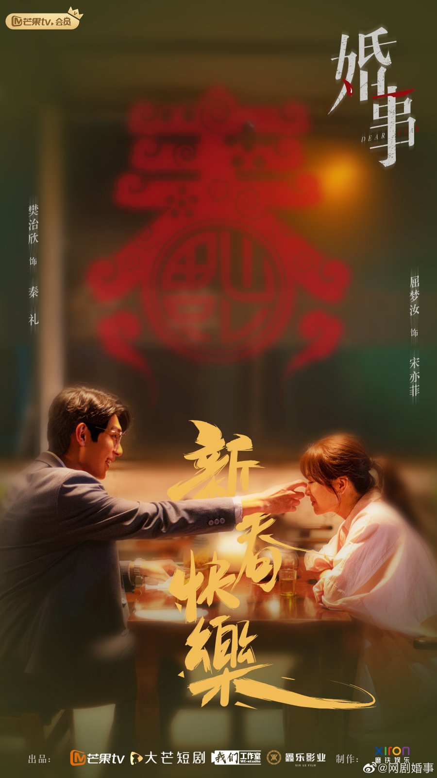 Dear Liar Season 1 (Episode 1-9 Added) Chinese Drama