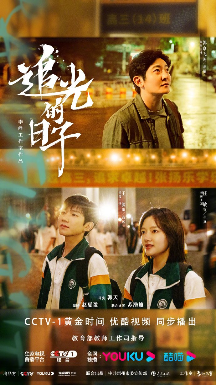 Ray of Light Season 1 (Complete) (Chinese Drama)