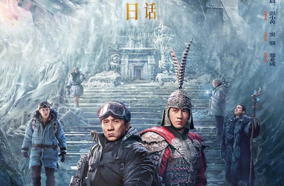 A Legend (2024) – Chinese