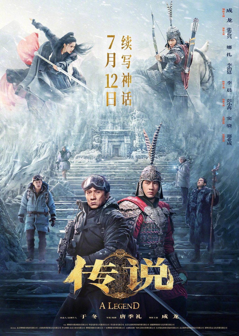 A Legend (2024) – Chinese