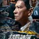 Suspect (2024) – Chinese