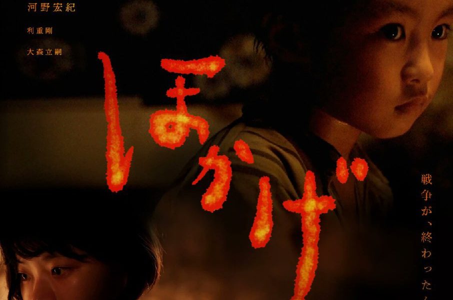 Shadow of Fire (2023) – Japanese