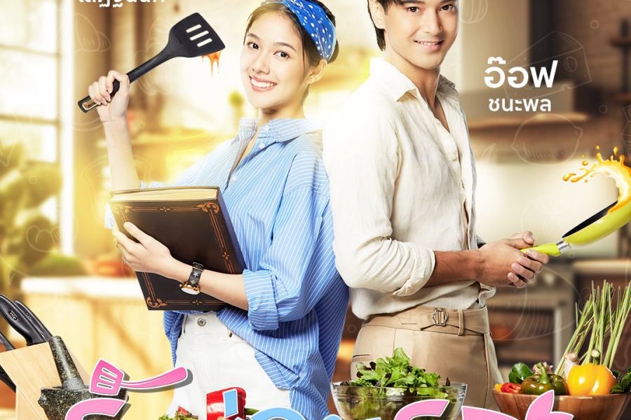 A Taste of Love Season 1 (Complete) (Thai Drama)