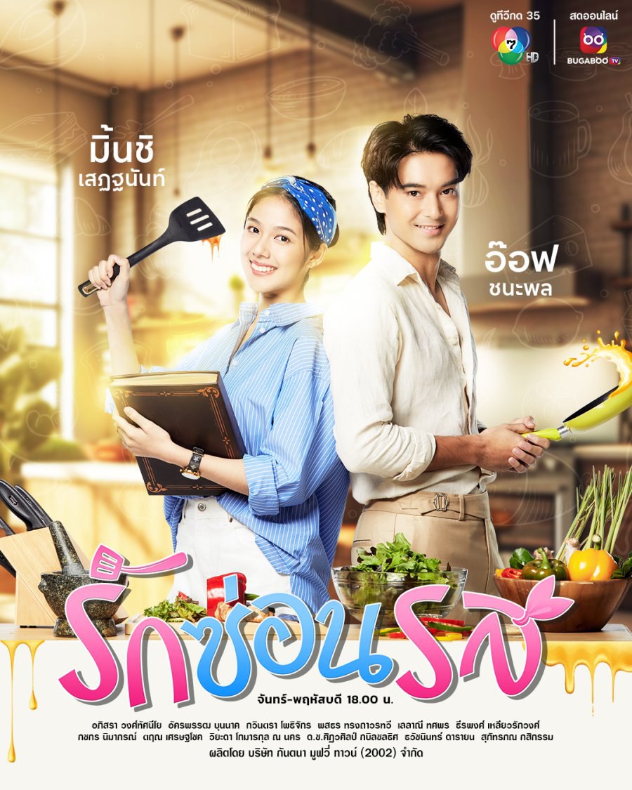 A Taste of Love Season 1 (Complete) (Thai Drama)