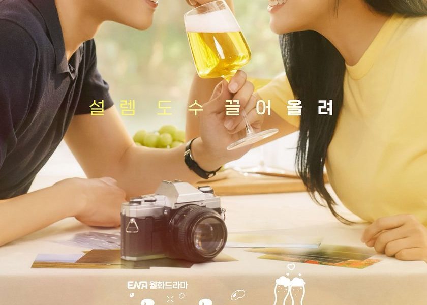 Brewing Love Season 1 (Episode 1-2 Added) (Korean Drama)