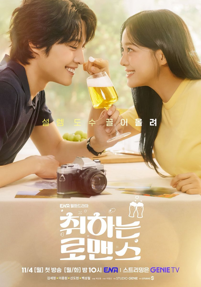 Brewing Love Season 1 (Episode 1-2 Added) (Korean Drama)