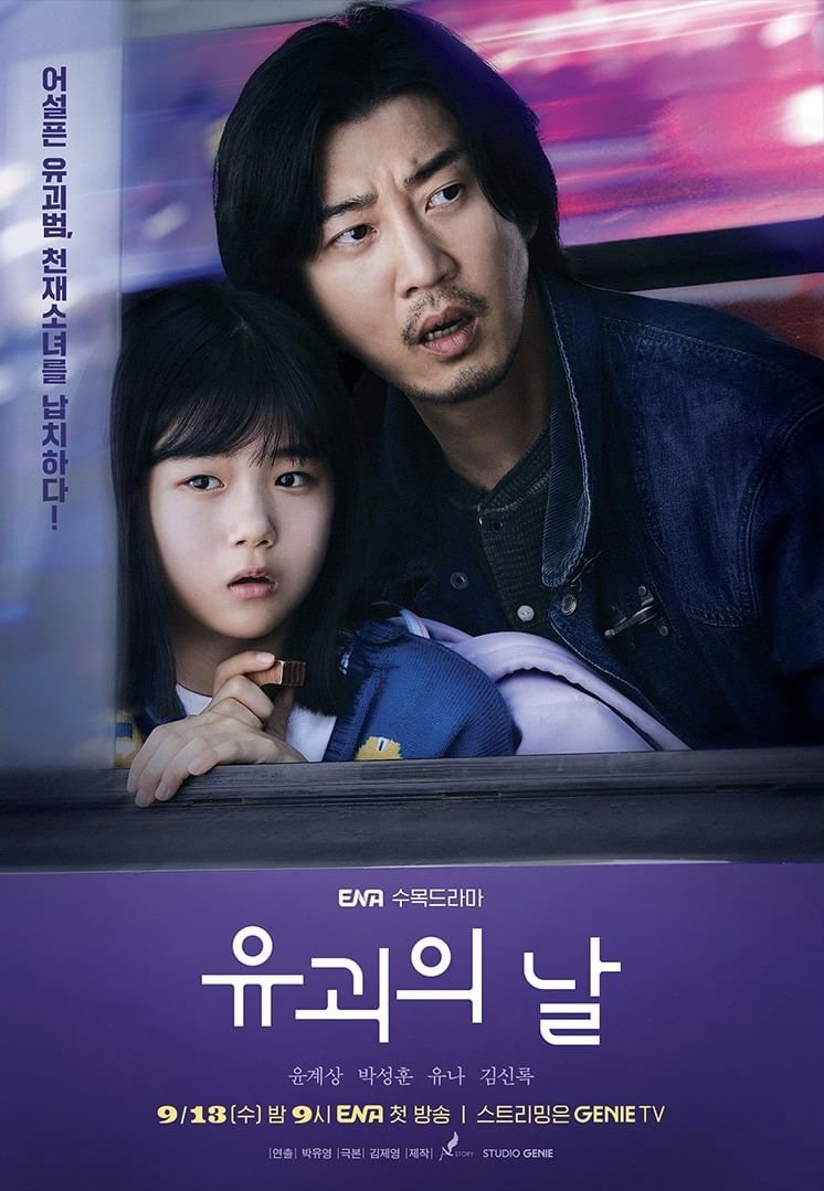 The Day Season 1 (Complete) (Korean