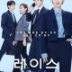 Race Season 1 (Complete) (Korean Drama)