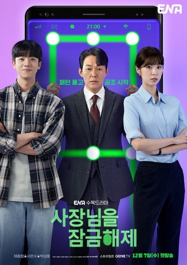 Unlock My Boss Season 1 (Complete) (Korean Drama)