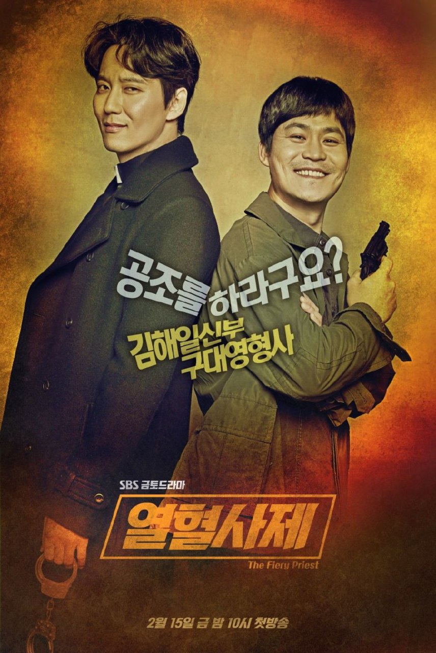 The Fiery Priest Season 2 (Episode 1-2 Added) (Korean Drama)