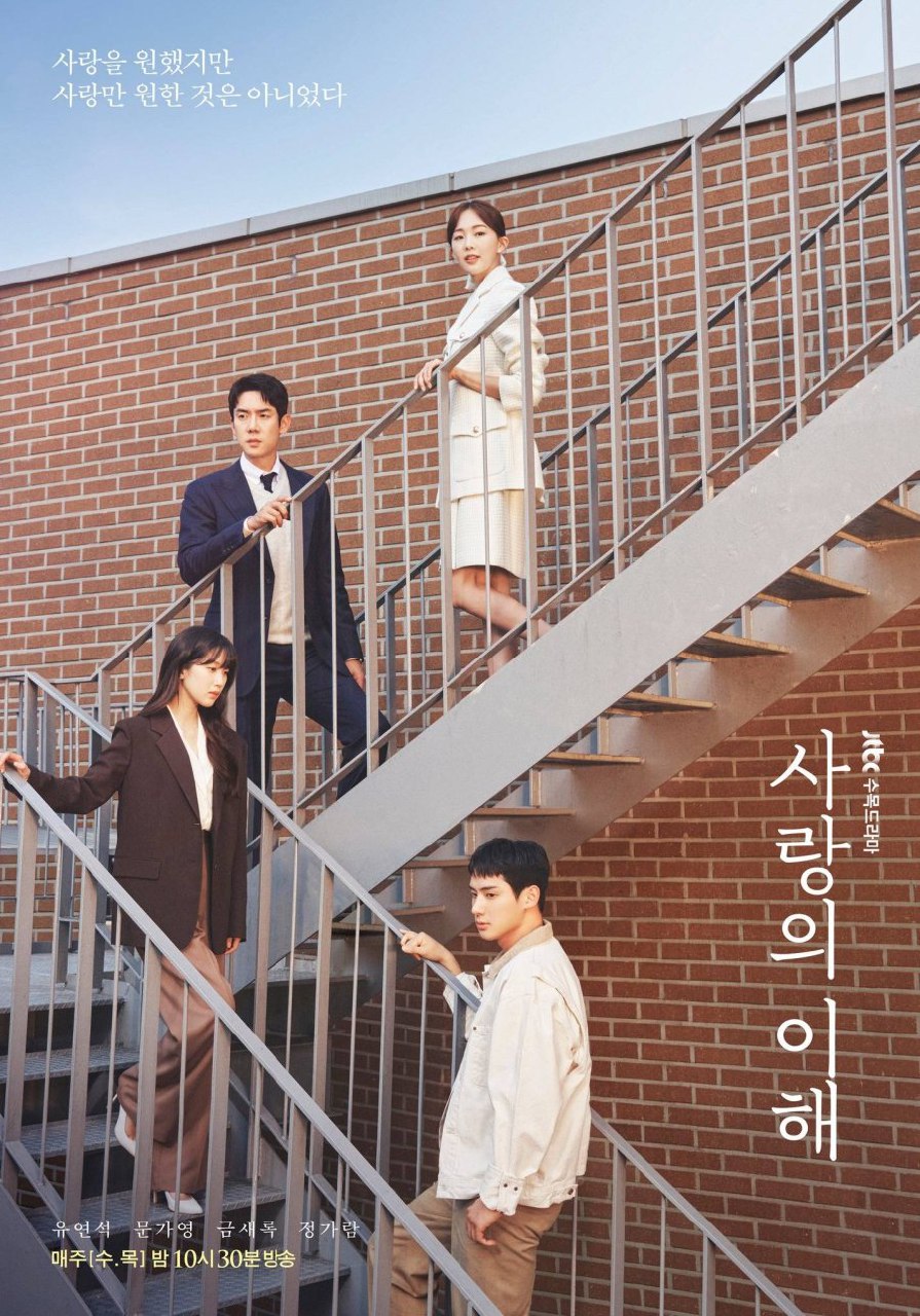 The Interest of Love Season 1 (Complete) (Korean Drama)