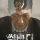 Somebody Season 1 (Complete) (Korean Drama)