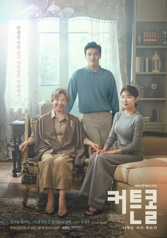 Curtain Call Season 1 (Complete) (Korean Drama)