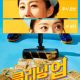 Cleaning Up Season 1 (Complete) (Korean Drama)