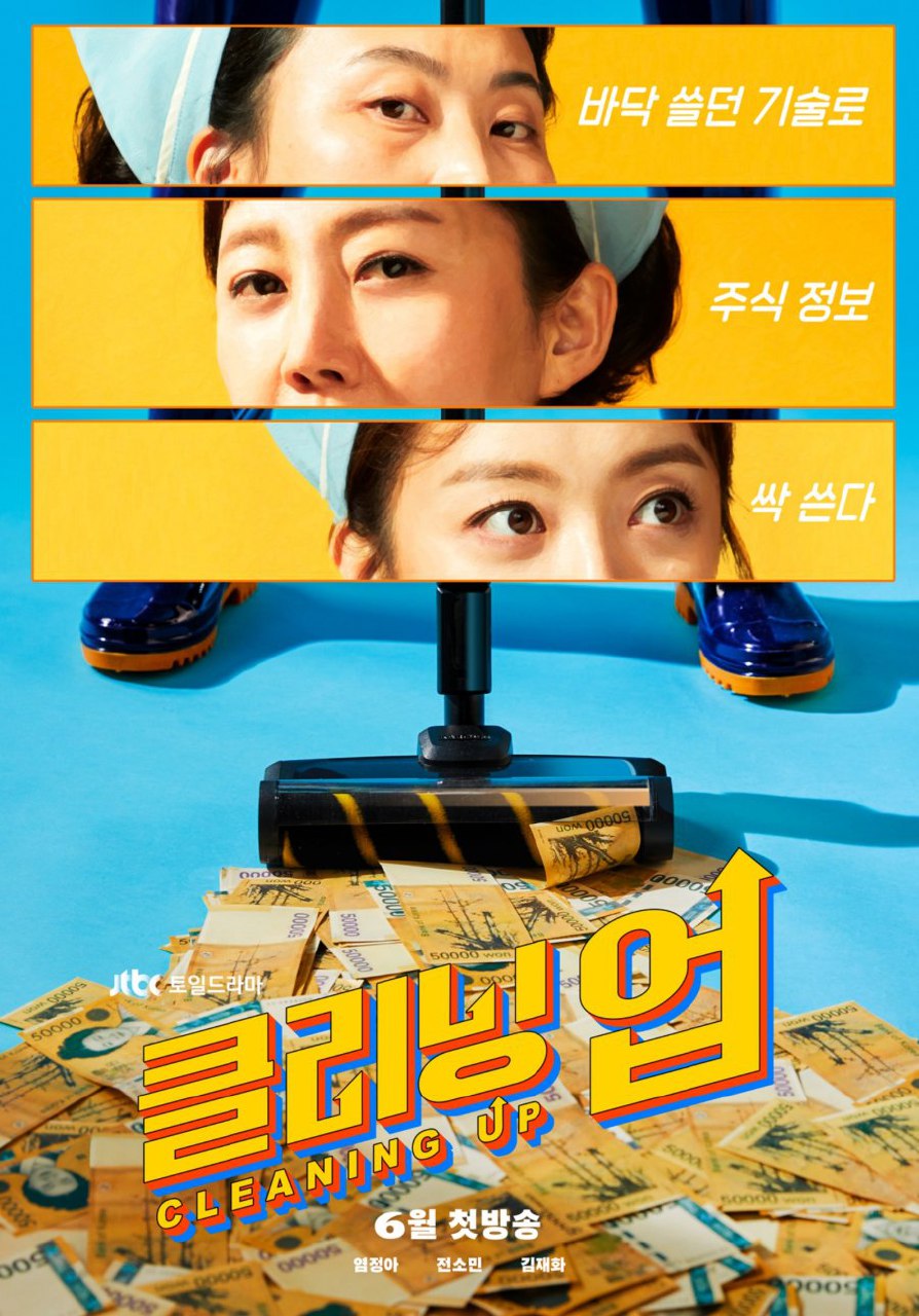 Cleaning Up Season 1 (Complete) (Korean Drama)