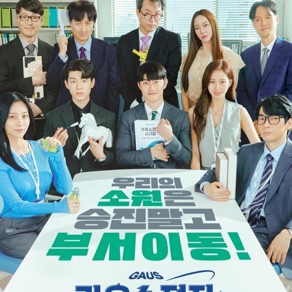 Gaus Electronics Season 1 (Complete) (Korean Drama)