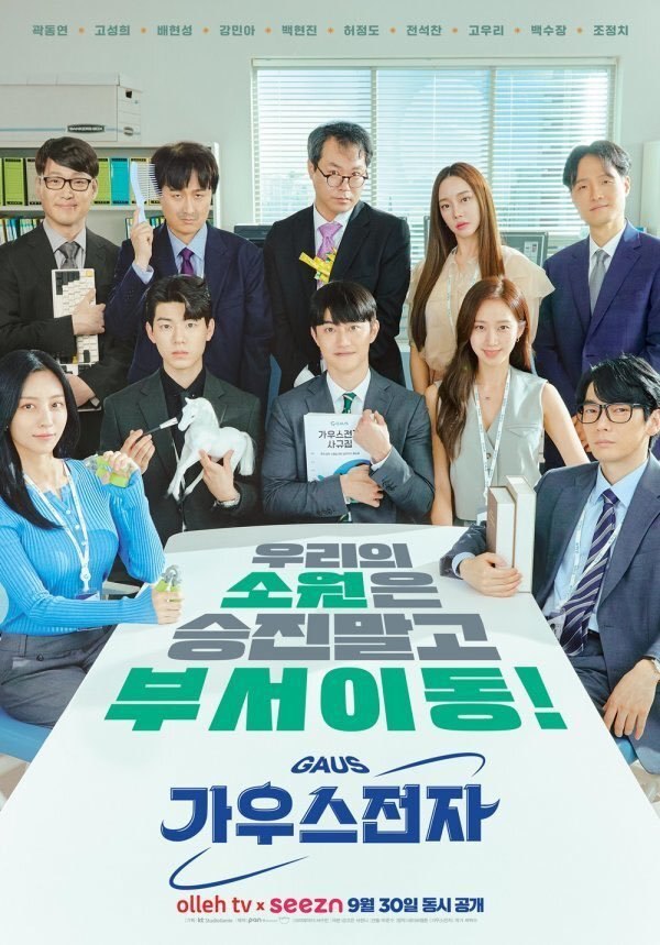 Gaus Electronics Season 1 (Complete) (Korean Drama)