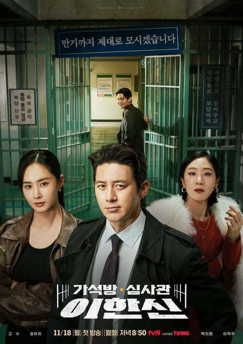 Parole Examiner Lee Season 1 (Episode 1 Added) (Korean Drama)