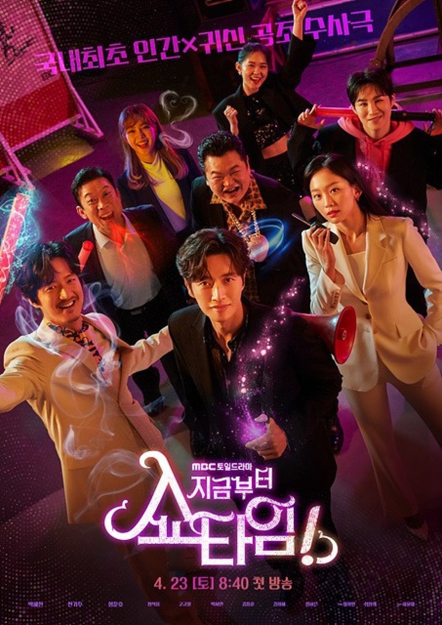 From Now On, Showtime! Season 1 (Complete) (Korean Drama)